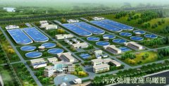 武漢市新洲區李集街污水處理廠 武漢市新洲區李集街污水處理廠